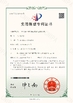 Китай Wanyi Bicycle Guangzong Co., Ltd. Сертификаты
